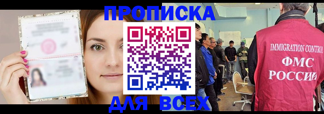 прописка в квартире в Истре