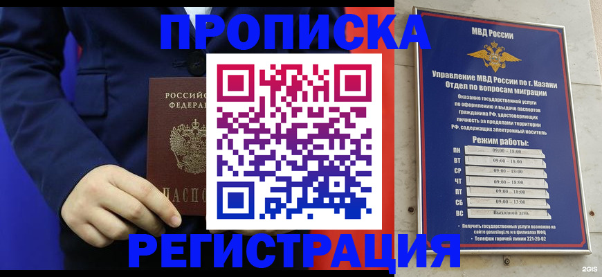 прописка ребенка в Истре