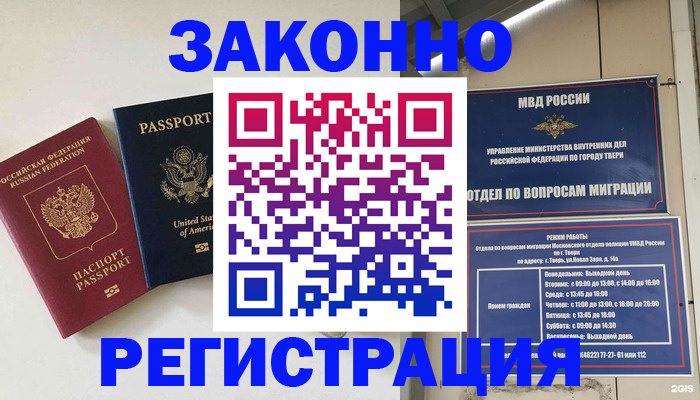 прописка для школы в Истре