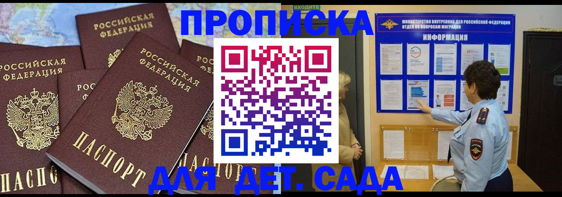 временная регистрация купить в Истре