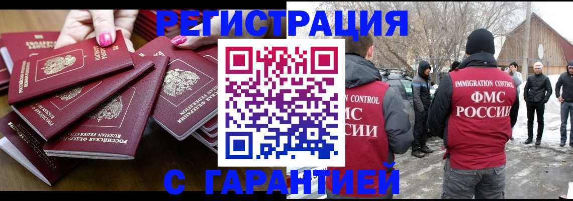 купить прописку в Истре
